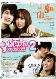 Любовь без границ 2 (сериал)