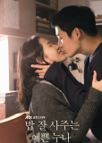 Красивая нуна, что покупает мне еду (сериал)