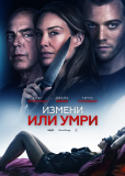 Отдать жизнь за любовника