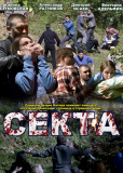 Секта (сериал)