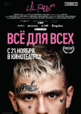 Lil Peep: всё для всех