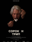 Сорокин трип