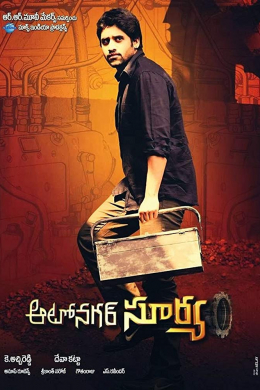 Autonagar Surya