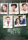 Wo men de shi nian