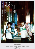Wo men de shi nian