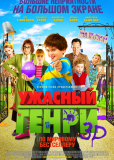 Ужасный Генри