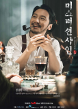 Мистер Солнечный свет (сериал)