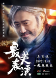 2017 zui mei biao yan