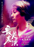 2017 zui mei biao yan