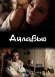 Айлавью