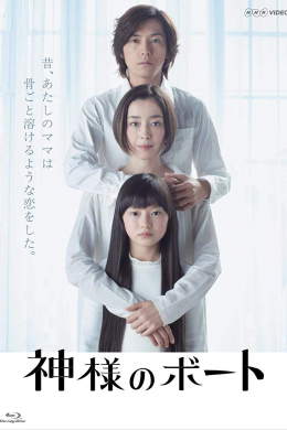 Божественная лодка (сериал)