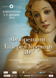 Флоренция и Галерея Уффици 3D