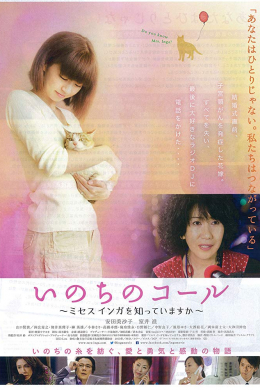 Mrs. Inga wo shitteimasuka?