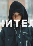 Учитель