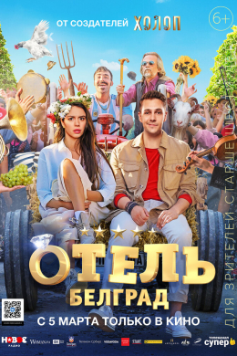 Отель «Белград»