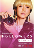 Фолловеры (сериал)
