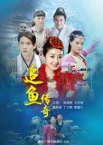 Zhui yu chuan qi (сериал)
