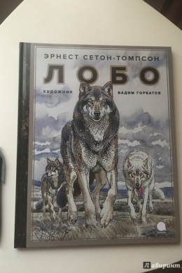 Лобо