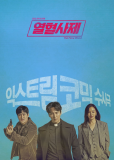 Вспыльчивый священник (сериал)