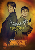 Вспыльчивый священник (сериал)
