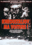 Хрусталёв, машину!