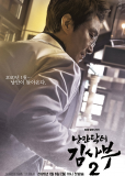 Учитель Ким, доктор Романтик 2 (сериал)