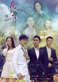 Путешествие цветка 2 (сериал)