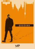 Двойник (сериал)