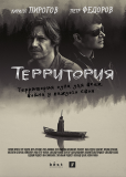 Территория (сериал)