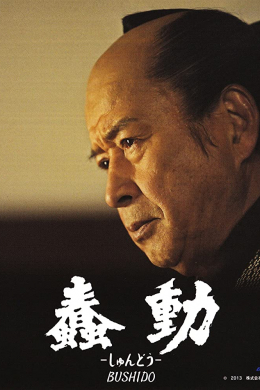 Shundô