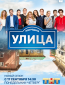 Улица (сериал)