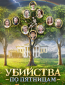 Убийства по пятницам (сериал)