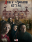 Дом с чёрными котами (сериал)