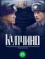 Купчино (сериал)