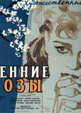 Весенние грозы