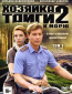 Хозяйка тайги 2 (сериал)