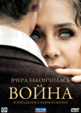 Вчера закончилась война (сериал)