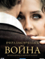 Вчера закончилась война (сериал)