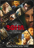 Зона (сериал)