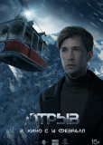 Отрыв