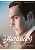 Магомаев (сериал)