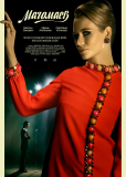 Магомаев (сериал)