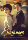 Магомаев (сериал)