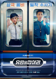 В погоне за призраком (сериал)