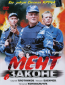 Мент в законе (сериал)