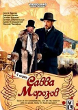 Савва Морозов (многосерийный)
