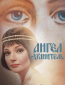 Ангел-хранитель (сериал)