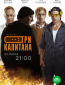 Три капитана (сериал)