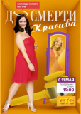 До смерти красива (сериал)