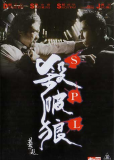 S.P.L. Звёзды судьбы
